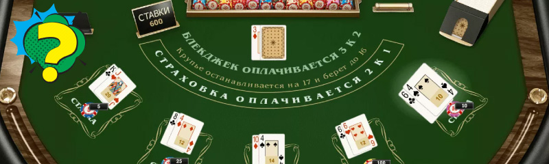 Блэкджек на реальные деньги Блэкджек правила игры