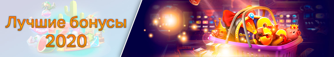 Бонусы казино с выводом 2025 Лучшие бонусы в онлайн казино 2025