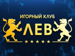 Лев (Lev)