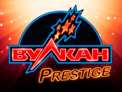 Вулкан Престиж (Vulcan Prestig)